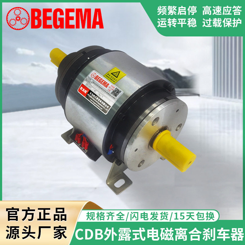 外露式离合器串轴式电磁离合刹车器组通轴式电磁制动器组合40KG