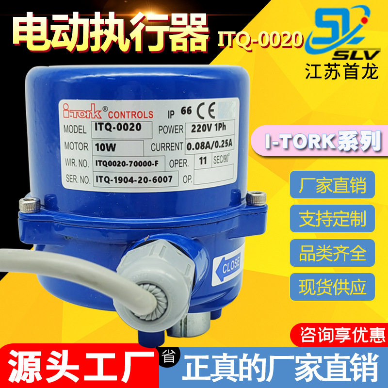 i-TORK电动执行机构 角行程ITQ0020电动头 220V/24V电动执行器