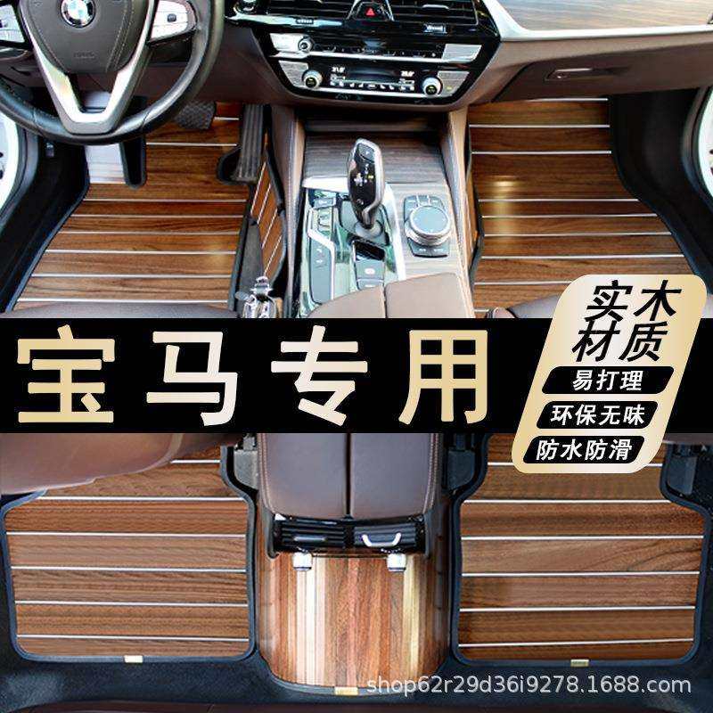 适用于宝马525Li530Li3系7系X1X3X5LX7专用汽车实木制地板脚垫,影音电器,更多影音配件,淘宝优惠券,粉丝福利购,淘宝优惠卷
