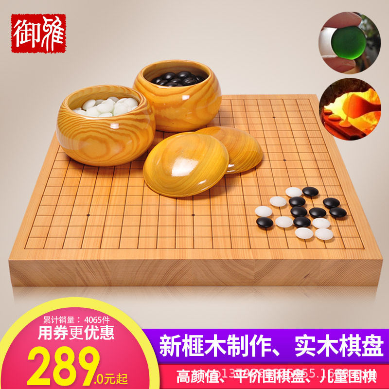 御雅 围棋套装云子新榧木实木棋桌成人儿童学生初学者五子棋入门