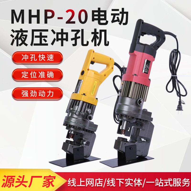MHP-20锂电角铁冲孔机
