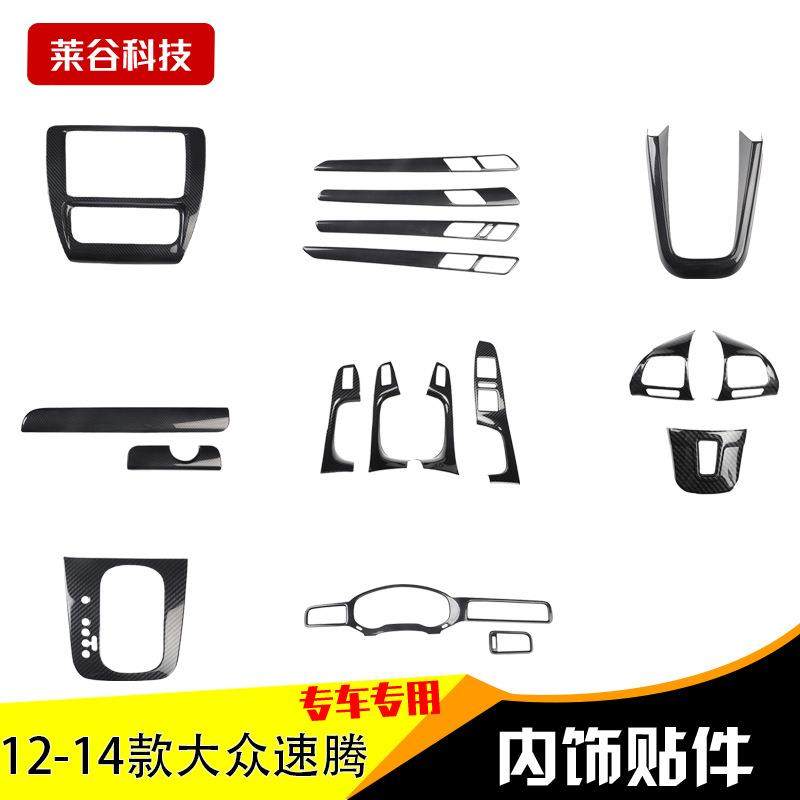 工厂直销速腾12-14款升降窗碳纤亮片贴新速腾扶手桃木内饰改装贴,影音电器,更多影音配件,淘宝优惠券,粉丝福利购,淘宝优惠卷