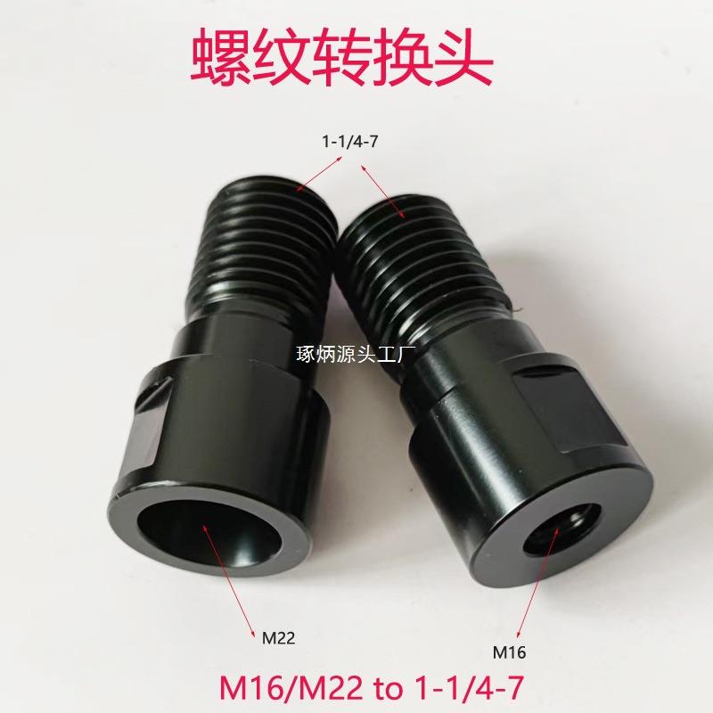 北京丝M22转1-1/4-7水钻丝扣转换头M16转1-1/4-7螺纹分配器分体