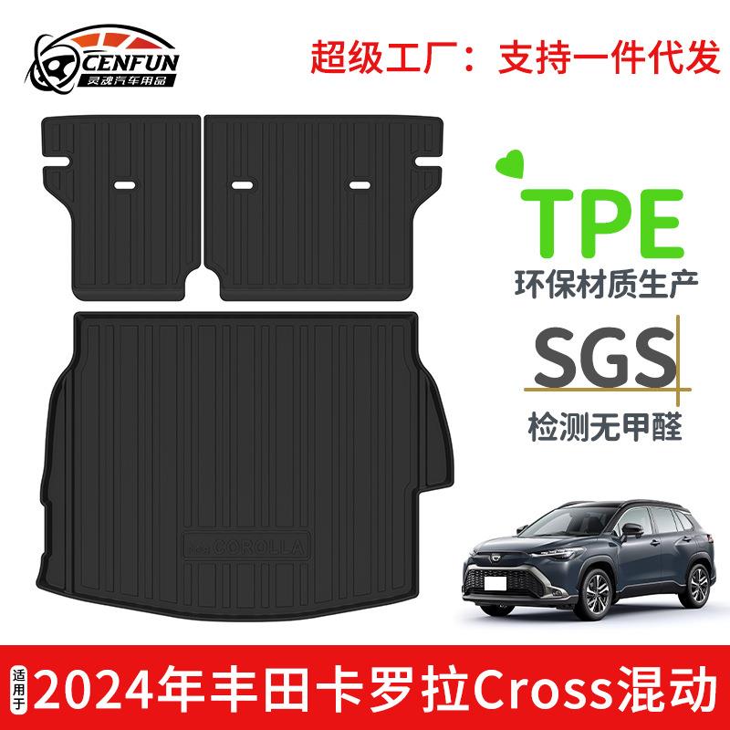 适用于2024年丰田卡罗拉Cross混动尾箱垫TPE环保碳纤纹防水靠背垫