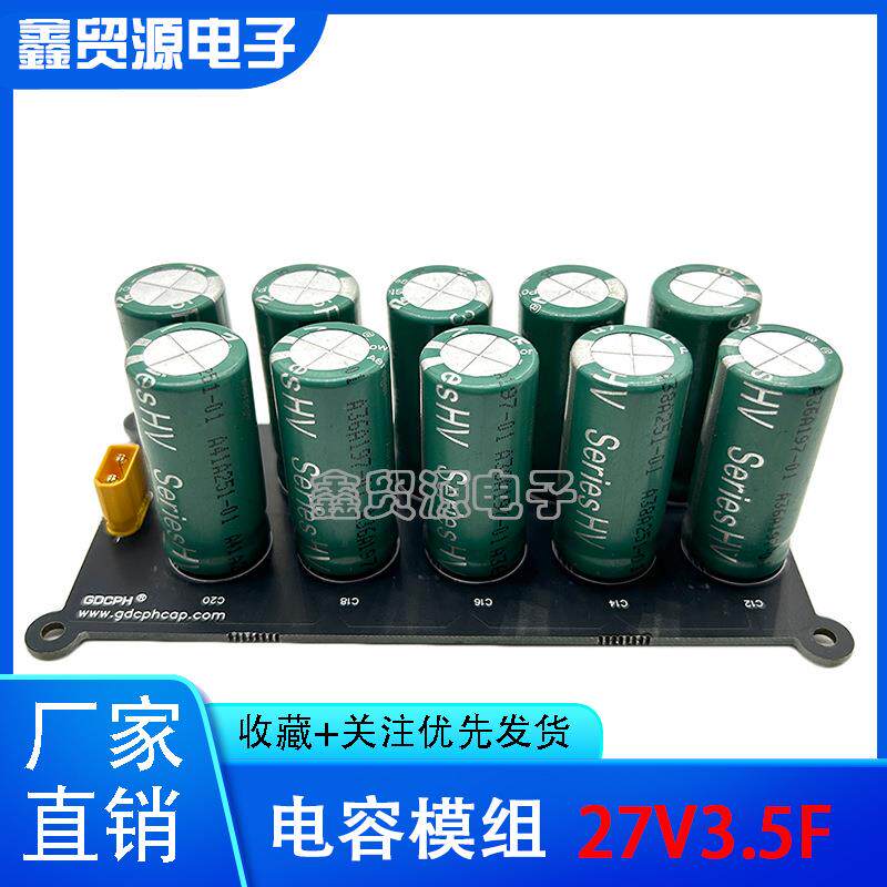 27V3.5F库博超级电容模组27V3.5F汽车电容器稳压板后备电源