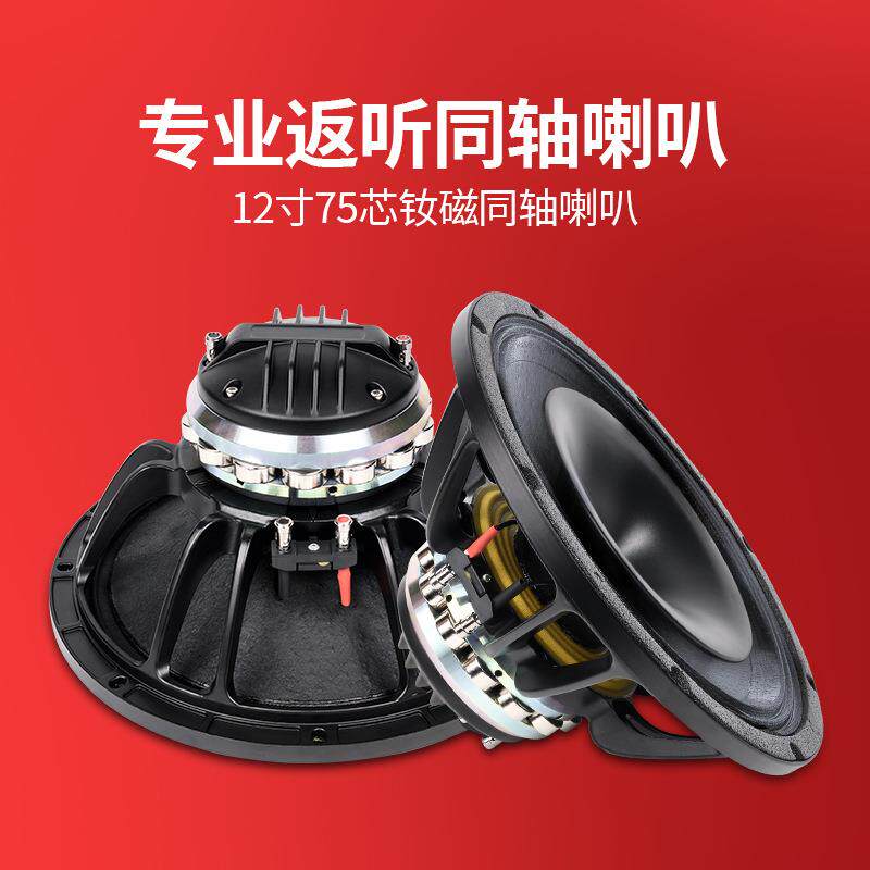 SUINY/蜀音高品质12寸同轴音箱中低高音喇叭同轴音响改装套装钕磁