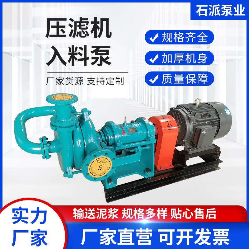 压滤机入料泵杂质泵65ZJW型煤泥污泥压滤机进料泵喂料泵加压泵