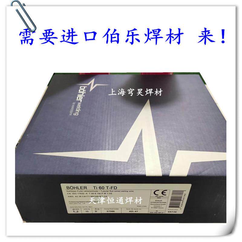 奥地利伯乐BOHLERER4047/UnionAlSi12铝焊丝型号齐全
