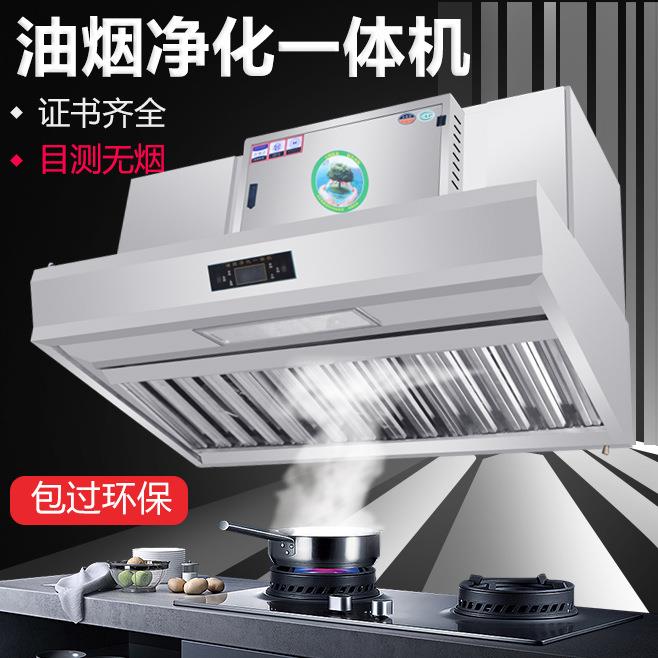 油烟净化器商用油烟机饭店厨房餐饮低空排放环保抽油烟净化一体机
