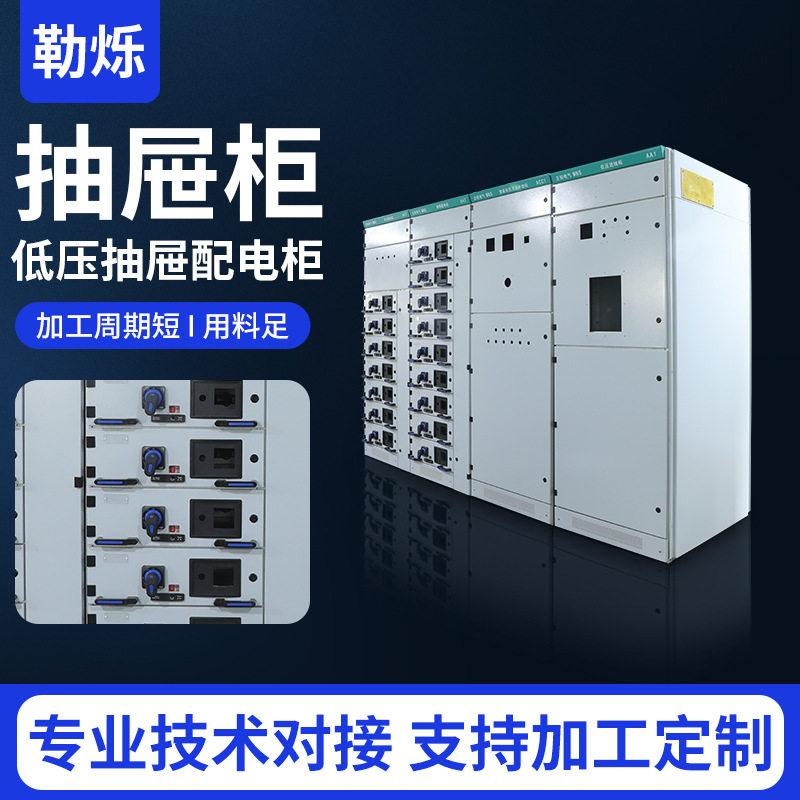 厂家供应抽屉柜低压成套配电柜高压抽屉进出线控制动力柜规格齐全