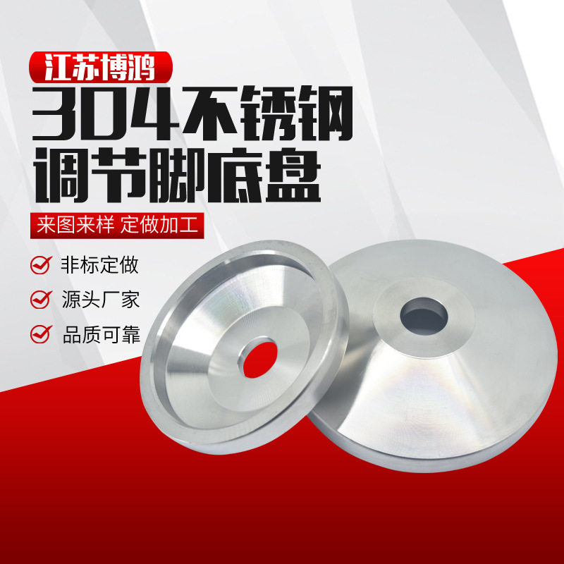 304不锈钢重型加厚调节脚杯