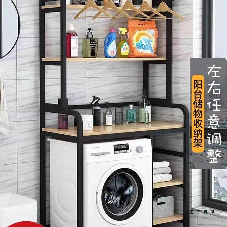 滚筒洗衣机置物架阳台多层收纳架卫生间浴室波轮翻盖洗衣机上方架