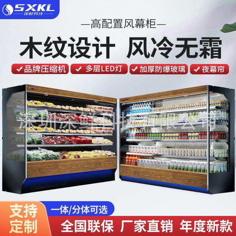 科冷超市水果保鲜柜木纹风幕柜蔬菜豪华木纹新款展示柜商用冷藏柜