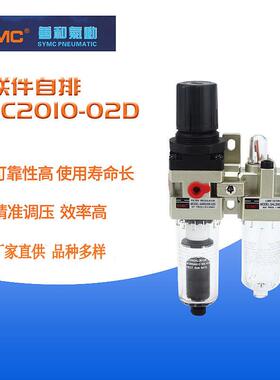 二联件自动排水SAC2010-02DAC2010-02D油水分离器