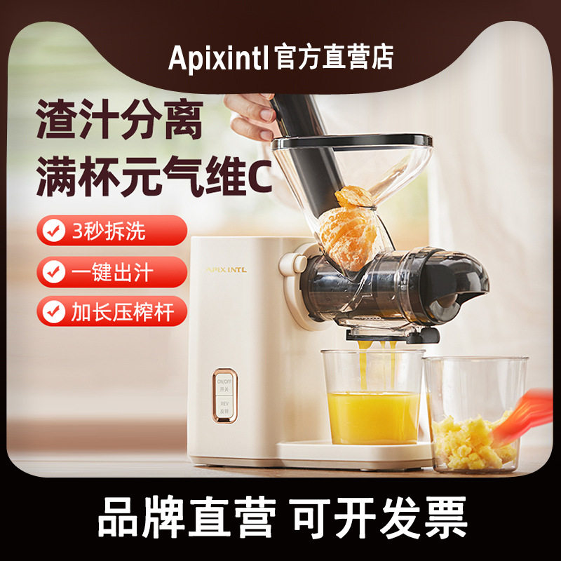 Apixintl安本素原汁机渣汁分离榨汁机果汁小型家用多功能便携