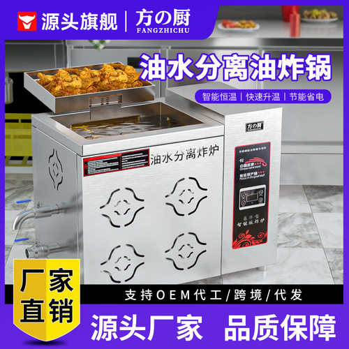 方厨电炸炉炸锅油水分离电热炸鸡薯条油条机器设备油水分离炸锅