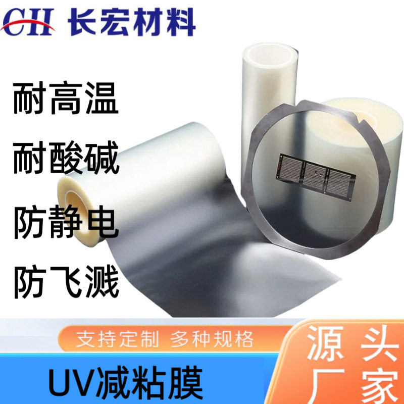 UV切割膜失粘易取下避免碎屑
