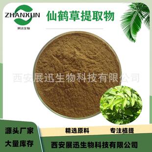 仙鹤草提取物10:1龙牙草提取物工厂直销