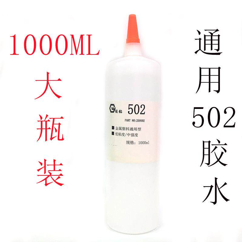 深圳直销家具用502胶水工艺品粘接胶电子元件粘接大瓶502胶