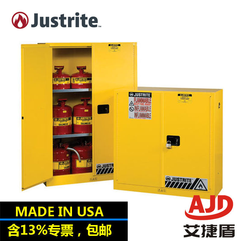 JUSTRITEFM认证防火防爆安全柜