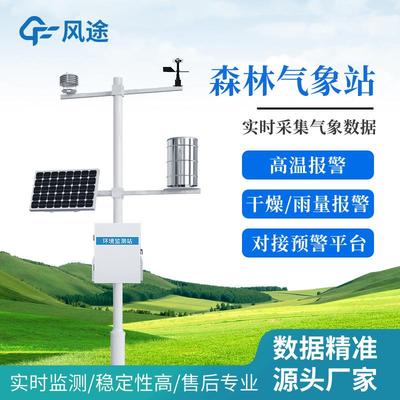 风途森林气象站森林气象火险监测站森林防火气象站火险预警气象站