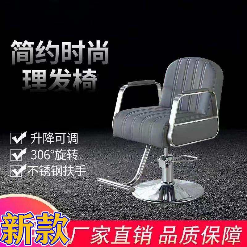 美发椅子网红理发店椅子发廊专用升降时尚座椅剪发椅高档理发椅子