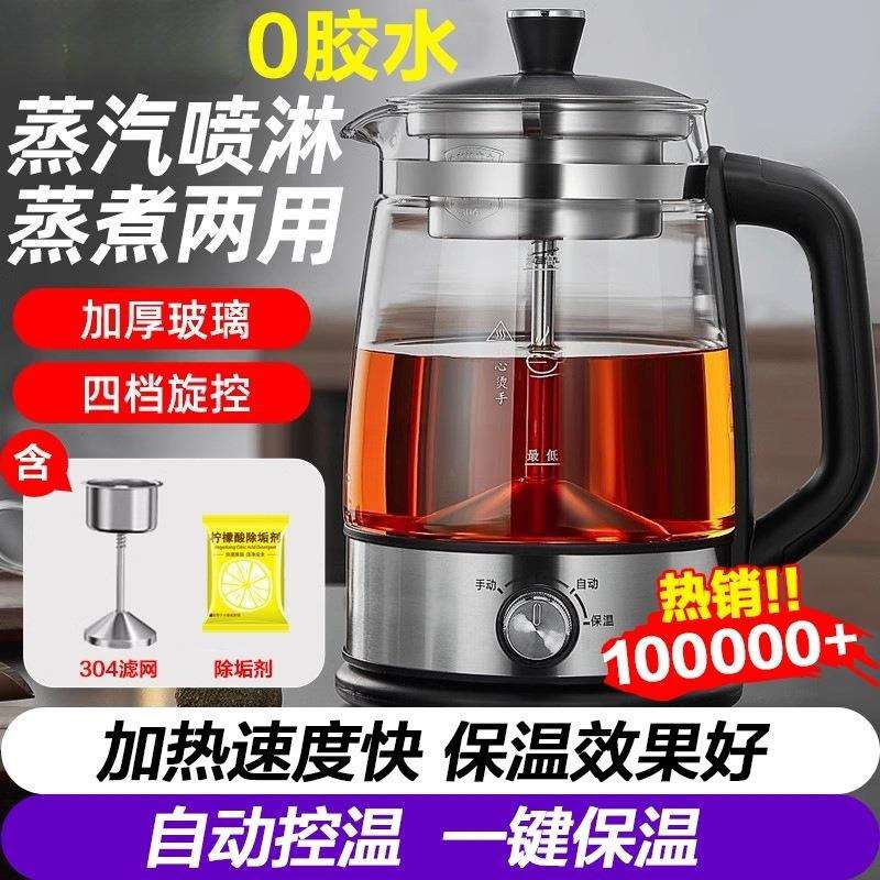 全玻璃煮茶器全自动蒸汽煮养生茶壶家用办公室小型茶具烧水玻璃