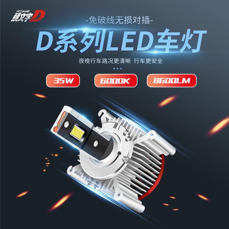 D1SD2SD3SD5SD8SLED车灯原厂氙气灯HID专用无损改装D系列LED远近