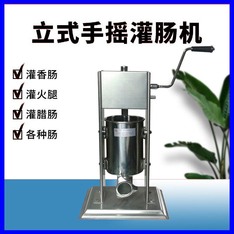 工厂全不锈钢灌肠机家用商用全自动手动灌香肠机腊肠机血肠机