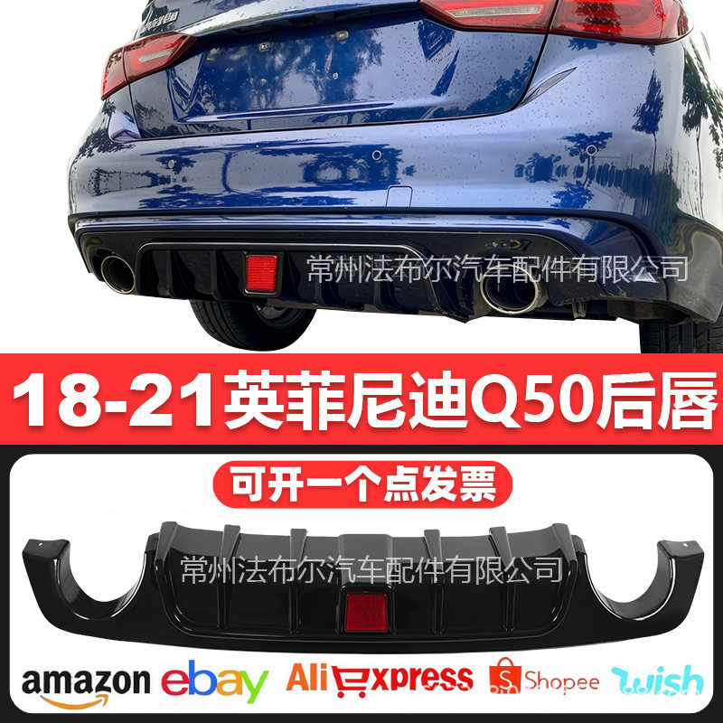 适用于18-21款英菲尼迪Q50后唇改装包围后扰流板碳纤维带灯包围