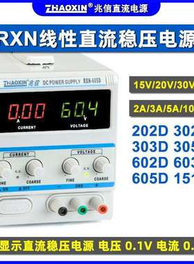 兆信15V30V60V3A5A10A线性维修学生教学RXN-605D直流可调稳压电源