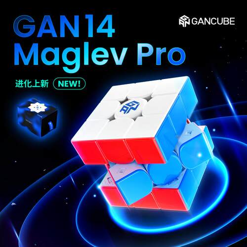 GAN新品14MaglevproUV雾面版磁力魔方竞速魔方比赛益智