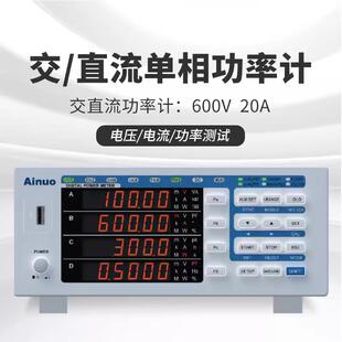 青岛艾诺交直流单相功率计AN8711P/AN8721P电参数测量功率分析仪