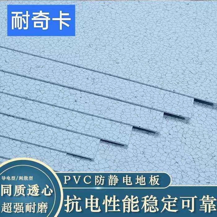 东莞PVC防静电地胶耐磨同质透心塑胶地垫导电地板贴无尘车间机房