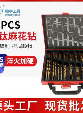 麻花钻套装99PCS高速钢直柄麻花钻铁盒装装不锈钢专用开孔钻