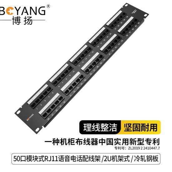 博扬50口电话配线架 电信工程语音RJ11水晶头2U机架BY-110-50K