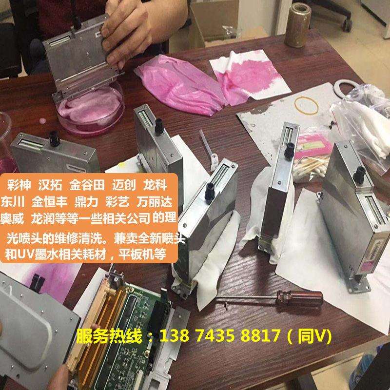 维修理光g5喷头维修uv打印机喷头维修uv平板打印机喷头墨头