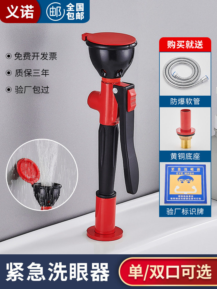 义诺铜实验室单口洗眼器