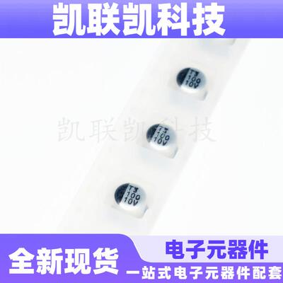 贴片铝电解电容10V100UF体积5*5.4100UF/10VSMD电解电容器