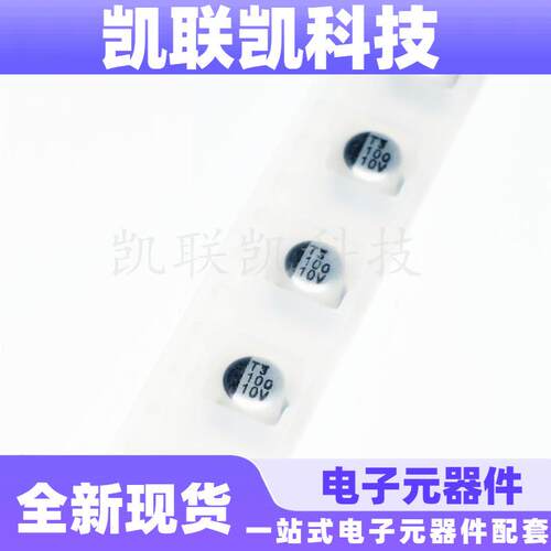 贴片铝电解电容10V100UF体积5*5.4100UF/10VSMD电解电容器
