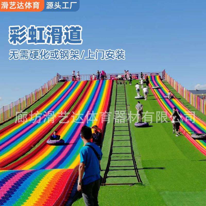 彩虹滑道七彩滑道旱地滑雪户外游乐设施旱地滑道滑雪板滑雪圈