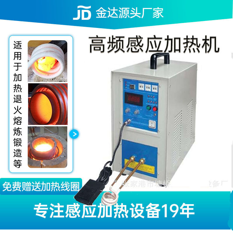 厂家直供小型高频感应加热机 金属感应加热炉 -退火焊接淬火一体