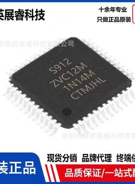 S912ZVC12F0VKHR封装LQFP-6416位128KB嵌入式微控制器单片机IC