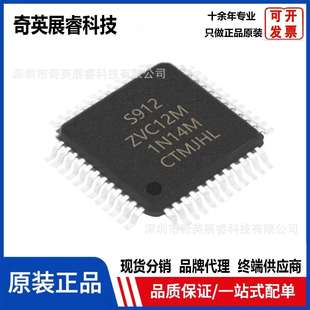 S912ZVC12F0VKHR封装LQFP-6416位128KB嵌入式微控制器单片机IC