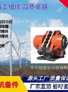 风电主轴制动器高速刹车卡钳FSDC-40铜基摩擦片全国维保