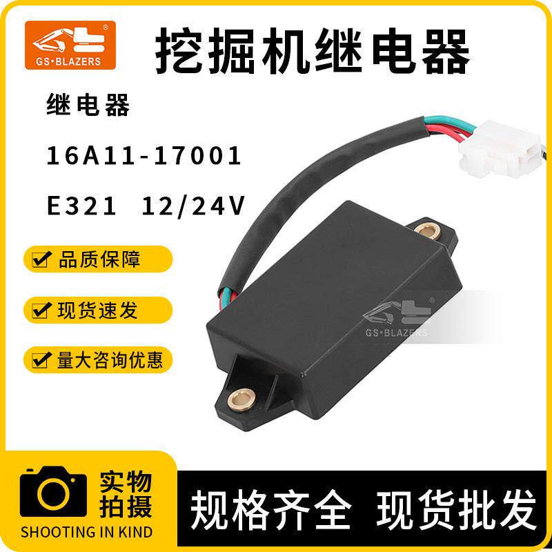 12/24V工程机械配件适用于E321时间继电器油门继电器16A11-17001