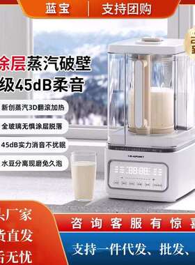 蓝宝柔音蒸汽破壁机PBC07家用加热全自动料理非静音豆浆机0涂层