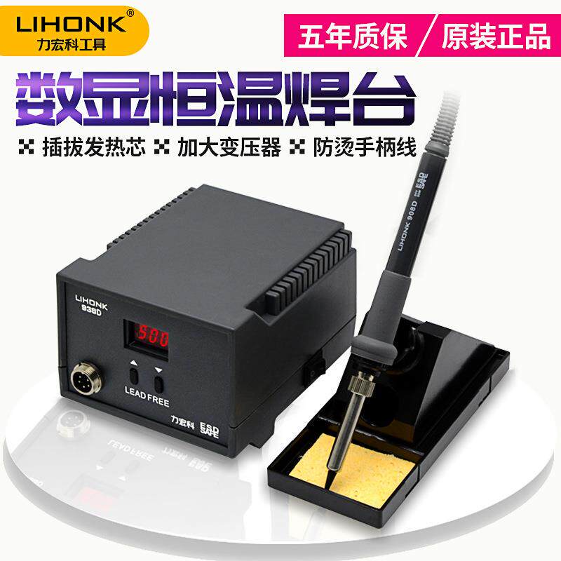 焊台936电烙铁恒温可调温数显电洛铁维修焊接锡焊枪套装电烙笔60w
