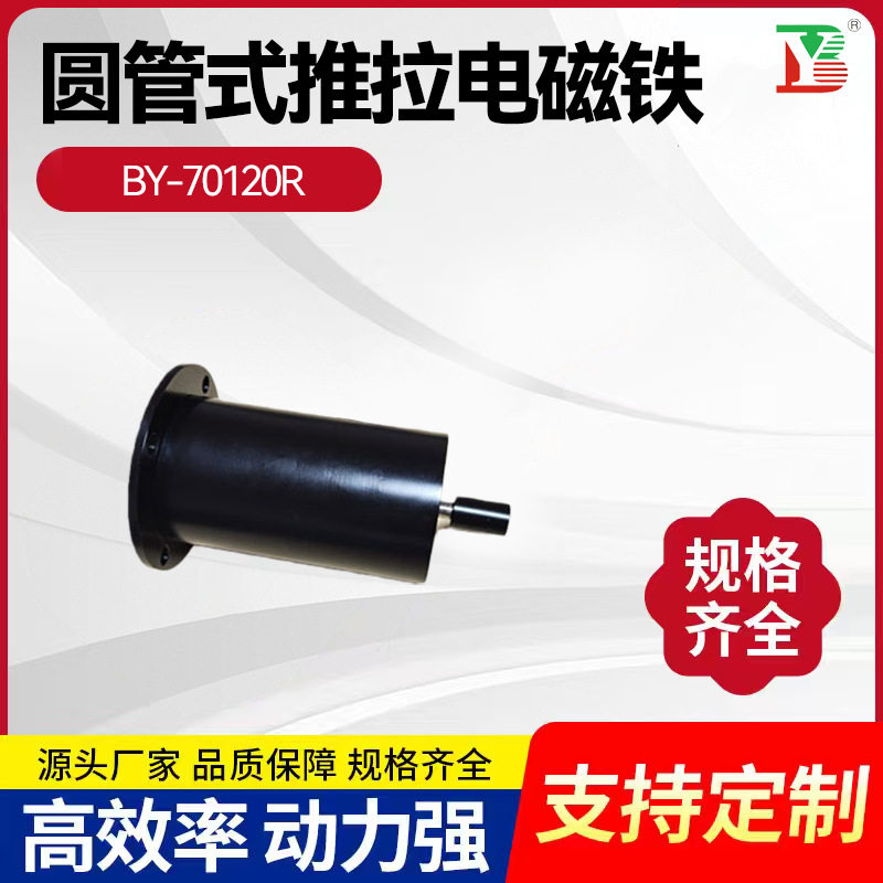 东莞圆管式推拉电磁铁地铁门禁电磁锁防水防锈牵引直流电磁铁强磁