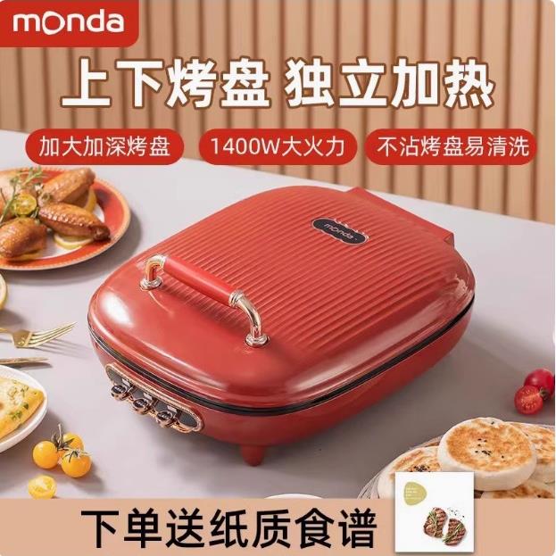 monda蒙达多功能电饼铛火锅烧烤双面加热料理锅锅具烤盘煎饼锅